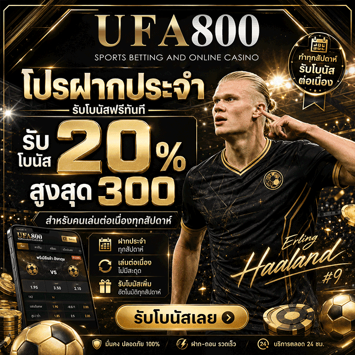 โปรฝากประจำรับโบนัสฟรีทันที 20% สูงสุด 300 สำหรับคนเล่นต่อเนื่องทุกสัปดาห์
