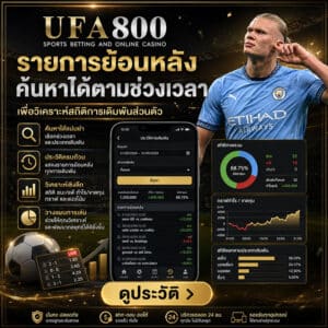 ดูรายการย้อนหลังได้