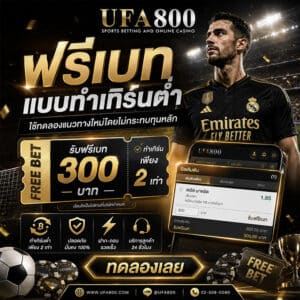 ฟรีเบท ทำเทิร์นต่ำ